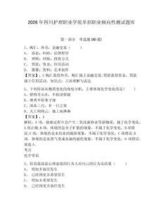 2026年四川護理職業(yè)學院單招職業(yè)傾向性測試題庫附答案詳解（模擬題）