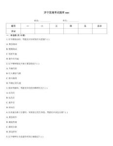 济宁实操考试题库app