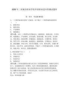 2026年三亞城市職業學院單招職業適應性測試題庫帶答案詳解（綜合卷）