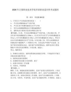 2026年呂梁職業技術學院單招職業適應性考試題庫含答案詳解（能力提升）