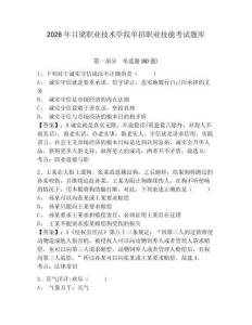 2026年呂梁職業(yè)技術(shù)學(xué)院單招職業(yè)技能考試題庫精編答案詳解