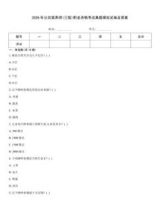 2026年公共營養(yǎng)師(三級)職業(yè)資格考試真題模擬試卷及答案