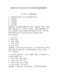 2026年四川文軒職業學院單招職業技能測試題庫含答案詳解（考試直接用）