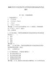 2026年四川中医药高等专科学校单招职业倾向性考试题库附答案详解（黄金题型）