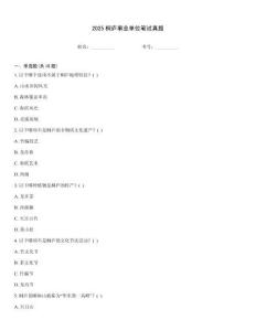 2025桐廬事業單位筆試真題