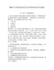 2026年万博科技职业学院单招职业倾向性考试题库附参考答案详解（培优）
