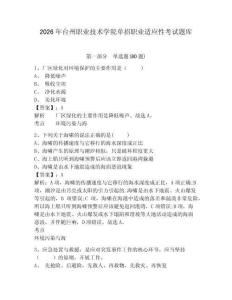 2026年臺州職業技術學院單招職業適應性考試題庫附答案詳解（輕巧奪冠）