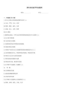 青年崗位能手考試題庫