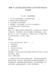 2026年云南省德宏傣族景頗族自治州單招職業(yè)傾向性考試題庫含答案詳解（模擬題）