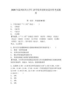 2026年溫州醫科大學仁濟學院單招職業適應性考試題庫帶答案詳解（突破訓練）