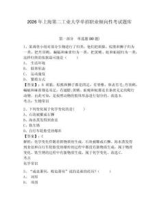 2026年上海第二工業大學單招職業傾向性考試題庫帶答案詳解（鞏固）