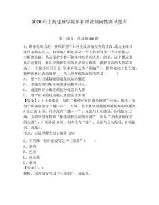2026年上海建橋學院單招職業傾向性測試題庫及答案詳解（奪冠）