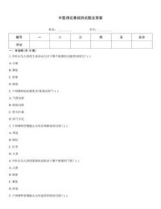 中醫理論基礎測試題及答案