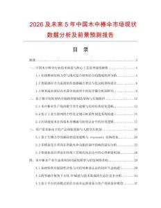 2026及未来5年中国木中棒伞市场现状数据分析及前景预测报告