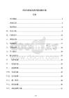 旧房电路多回路并联调整方案