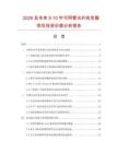 2026及未來5-10年可網管光纖收發器項目投資價值分析報告