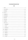企業包裝廢棄物回收利用方案