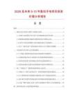 2026及未來5-10年匙扣手電項(xiàng)目投資價(jià)值分析報(bào)告
