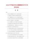 2026年甲基潑尼松龍醋酸酯項目可行性研究報告
