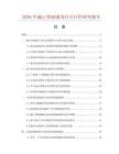 2026年截止型玻璃项目可行性研究报告