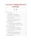 2026及未来5年智能型砼回弹仪项目可行性研究报告