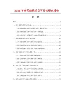 2026年壽司燒鍋項目可行性研究報告