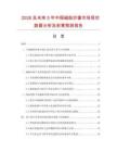 2026及未來5年中國磁貼紗窗市場現狀數據分析及前景預測報告