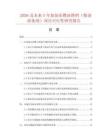 2026及未來5年加加樂燃油搭檔（柴油添加劑）項目可行性研究報告