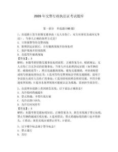 2026年交警行政执法证考试题库（满分必刷）