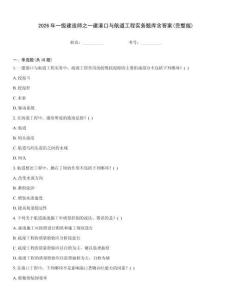 2026年一级建造师之一建港口与航道工程实务题库含答案(完整版)