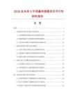 2026及未來5年雨量傳感器項目可行性研究報告
