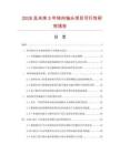 2026及未来5年转向轴头项目可行性研究报告