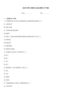 2026年焊工題庫口訣及答案(可下載)