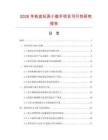2026年铁皮玩具小鼓手项目可行性研究报告