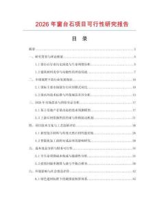 2026年窗臺石項目可行性研究報告