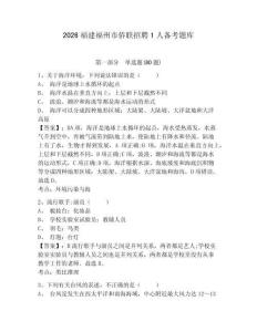 2026福建福州市僑聯招聘1人備考題庫及參考答案詳解（a卷）