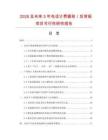 2026及未来5年电话计费器前／后背板项目可行性研究报告