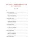 2026年清華A企業(yè)控制網(wǎng)絡(luò)平臺軟件項目可行性研究報告