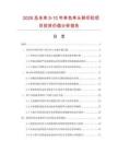 2026及未来5-10年单色单头移印机项目投资价值分析报告