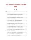 2026年加長夜用型衛生巾項目可行性研究報告