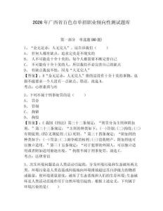 2026年廣西省百色市單招職業(yè)傾向性測(cè)試題庫(kù)完整答案詳解