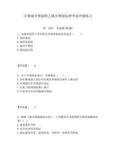 注冊(cè)城鄉(xiāng)規(guī)劃師之城鄉(xiāng)規(guī)劃原理考前沖刺練習(xí)附答案詳解（培優(yōu)）