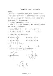 2026年高考數學全國一卷仿真模擬試卷試題（含答案詳解）