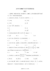 2026年湖南永州市高三三模高考數學試卷試題（含答案詳解）