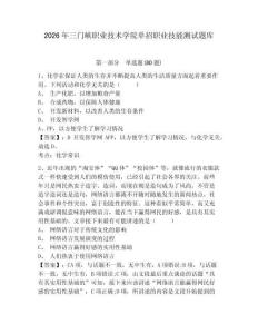 2026年三門峽職業技術學院單招職業技能測試題庫含答案詳解（輕巧奪冠）