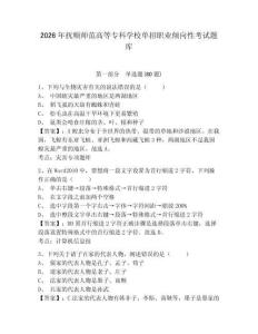 2026年撫順師范高等專科學校單招職業(yè)傾向性考試題庫帶答案詳解（b卷）