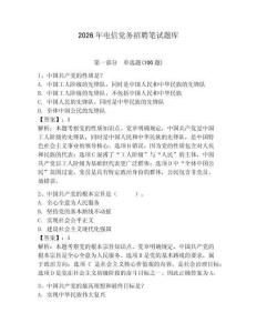 2026年電信黨務招聘筆試題庫及答案（精選題）