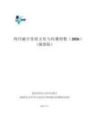 兩岸融合發展文化與傳播指數（2026）（摘要版）