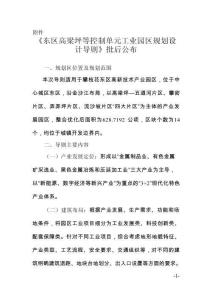 東區高梁坪等控制單元工業園區規劃設計導則