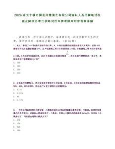 2026湖北十堰市房縣風雅演藝有限公司演職人員招聘筆試核減及降低開考比例筆試歷年參考題庫附帶答案詳解